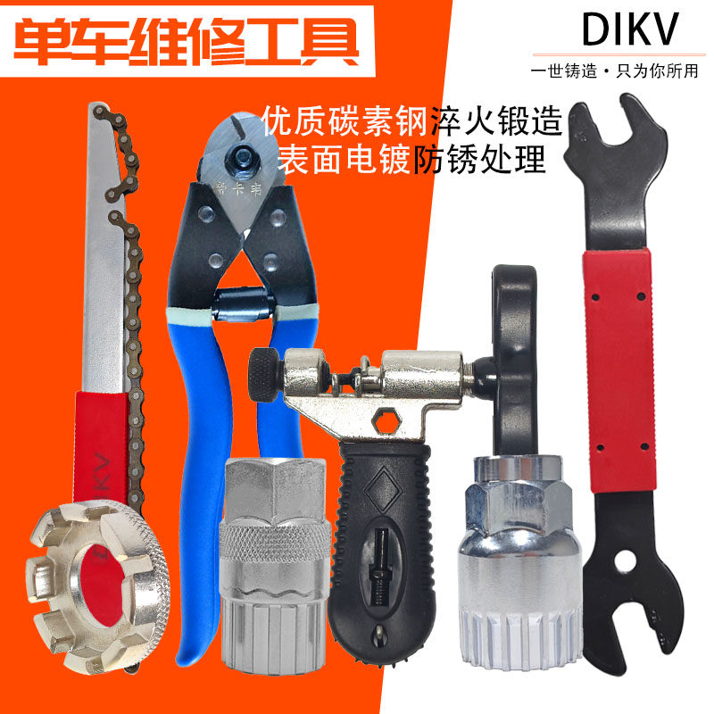 自行车修理工具拆链器扳手牙盘拆卸拉玛中轴旋飞套筒拆装齿轮链条