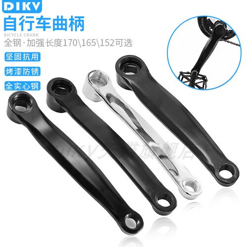 精钢制作152/165/170mm左曲柄