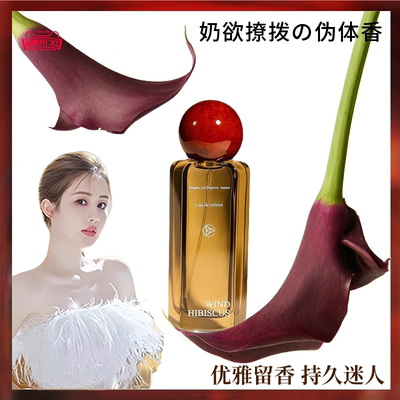 【韦雪同款】夏娃香水高级女士迷人檀香气质清新伪体香纯欲感奶香