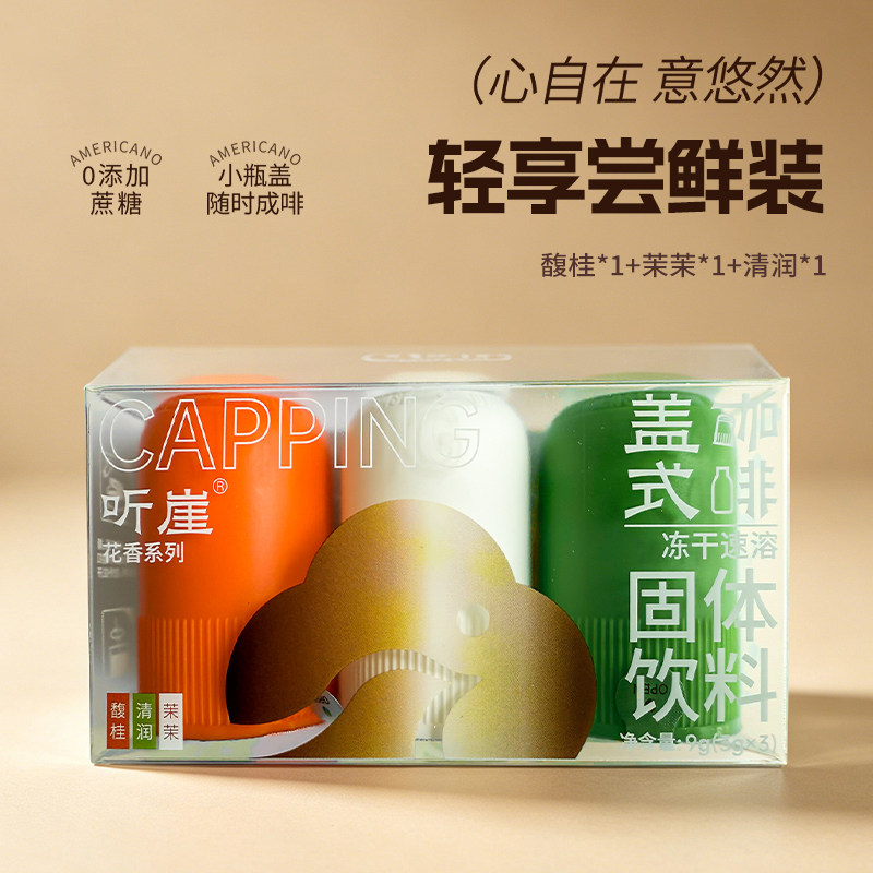 听崖美式冷萃冻干黑咖啡0蔗糖