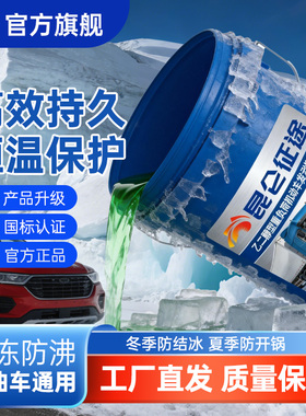 昆仑征途防冻液柴汽油客货车耐高温大桶装发动机冷却液正品红绿色
