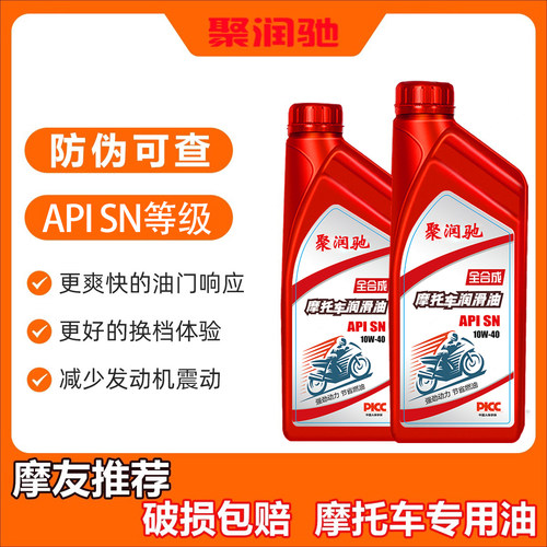 聚润驰机油摩托车机油润滑油SN/SF/SJ10W-40踏板豪爵铃木四季通用