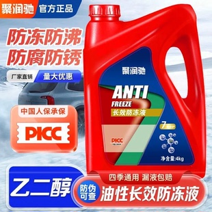 聚润驰防冻液车用水箱宝冷却液发动机防冻冷却液长效大桶四季 通用