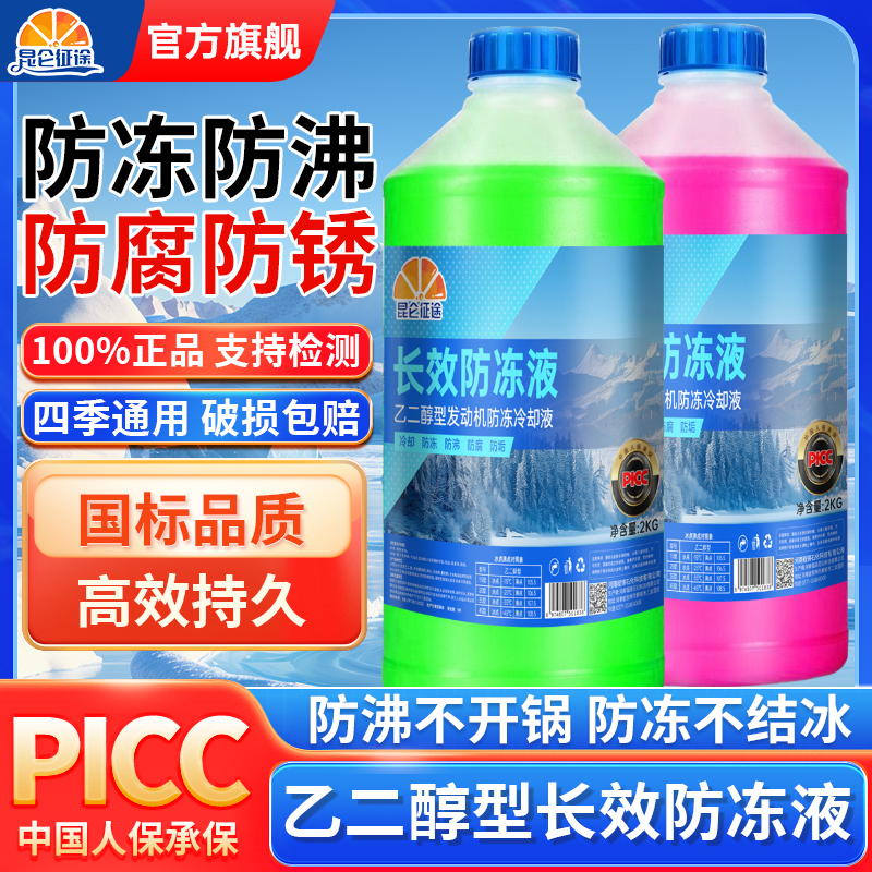 正品长效防冻液汽车发动机