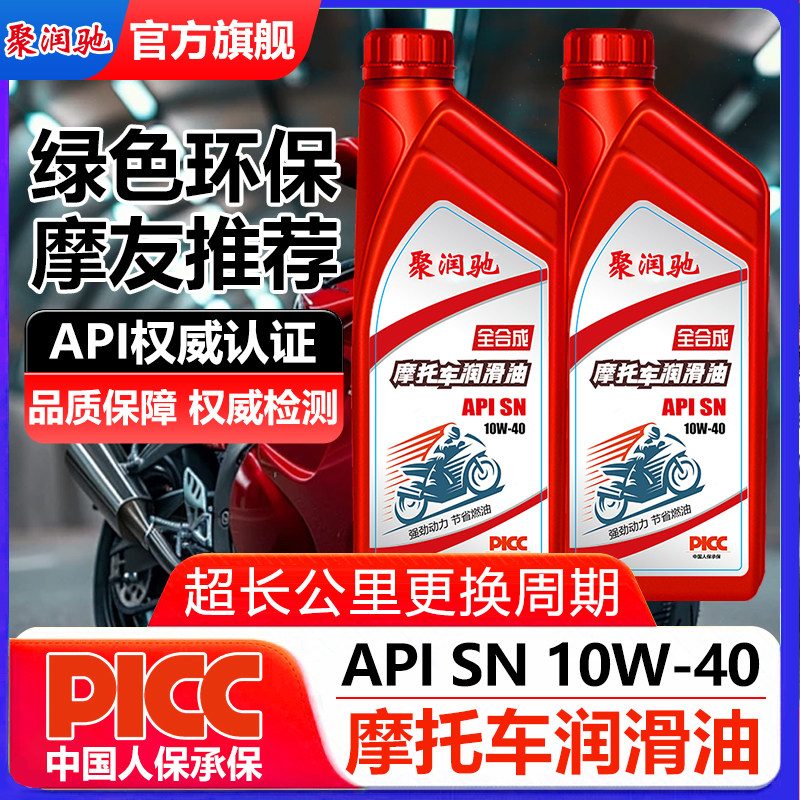 SN型全合成摩托车机油里程更长