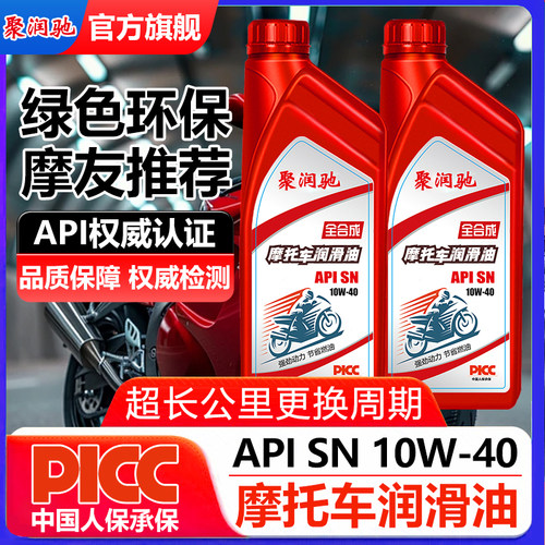 SN型全合成摩托车机油里程更长