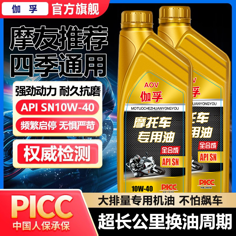 【踏板车专用】伽孚SN10W-40全合成摩托车机油 雅马哈/本田专用