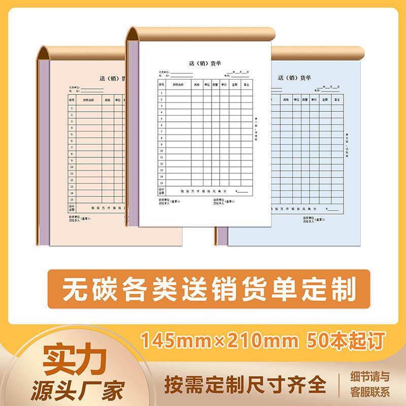 厂家定制销货清送货据凭证二联三联无碳发货清加厚复写纸