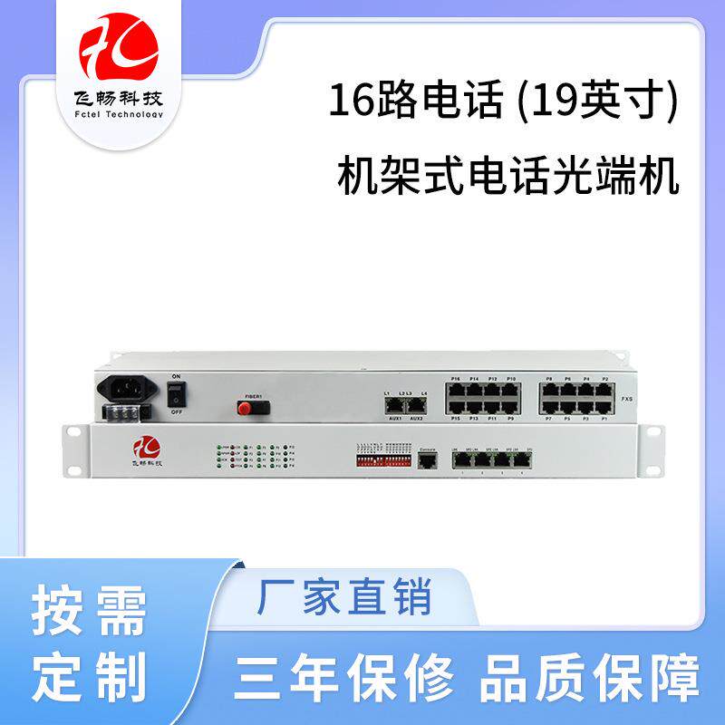 16路电话光端机语音19英寸机架式RJ45口单模达20km光纤长距离传输