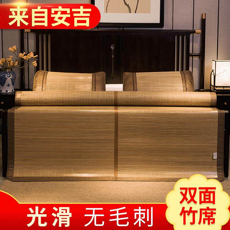 夏季安吉竹席凉席 1.8m双面夏天凉席子三件套 1.5m学生单人竹席