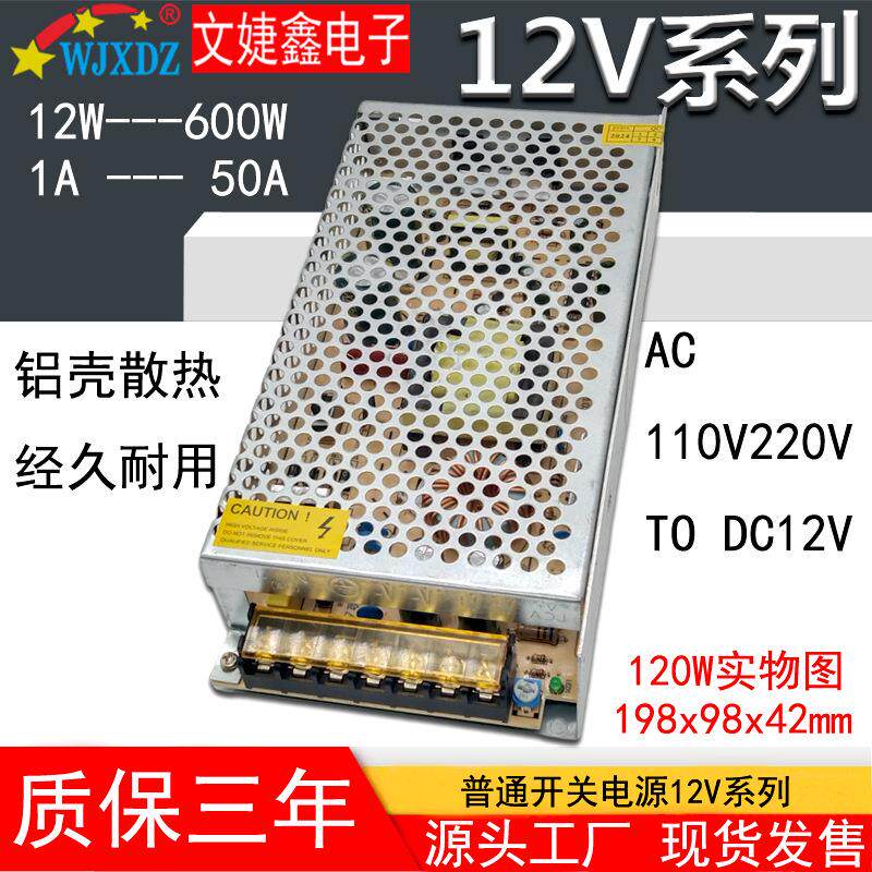 led开关电源220v转12v10a20a模块集中电源发光字变压器360w600瓦