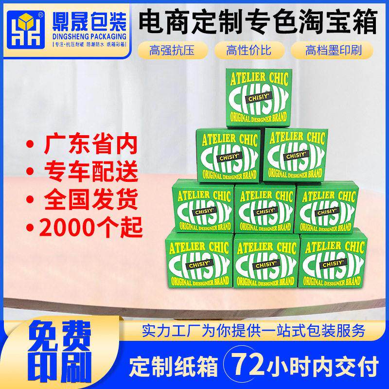 定制彩印电商淘纸箱特硬加厚物流纸箱快递打包箱化妆品纸盒