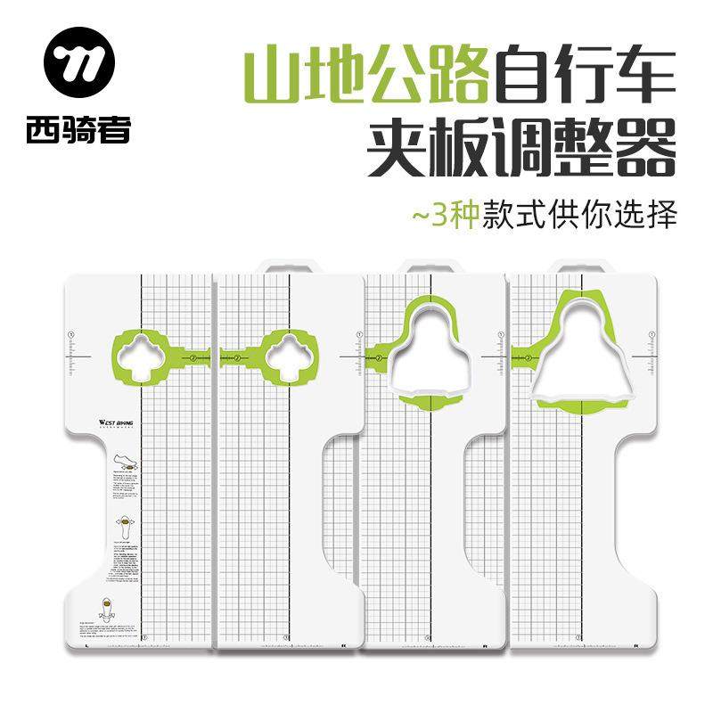 西骑者自行车锁鞋锁踏锁片测量工具锁片调节器高低脚公路车工具
