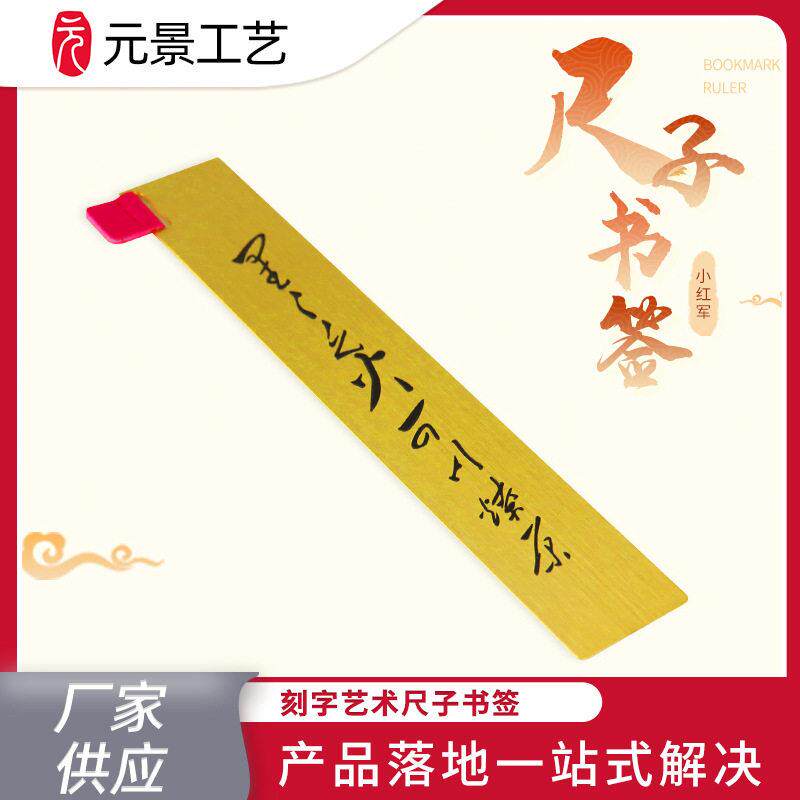 创意金属书签中国风黄铜刻字艺术尺子书签个性书签纪念礼品