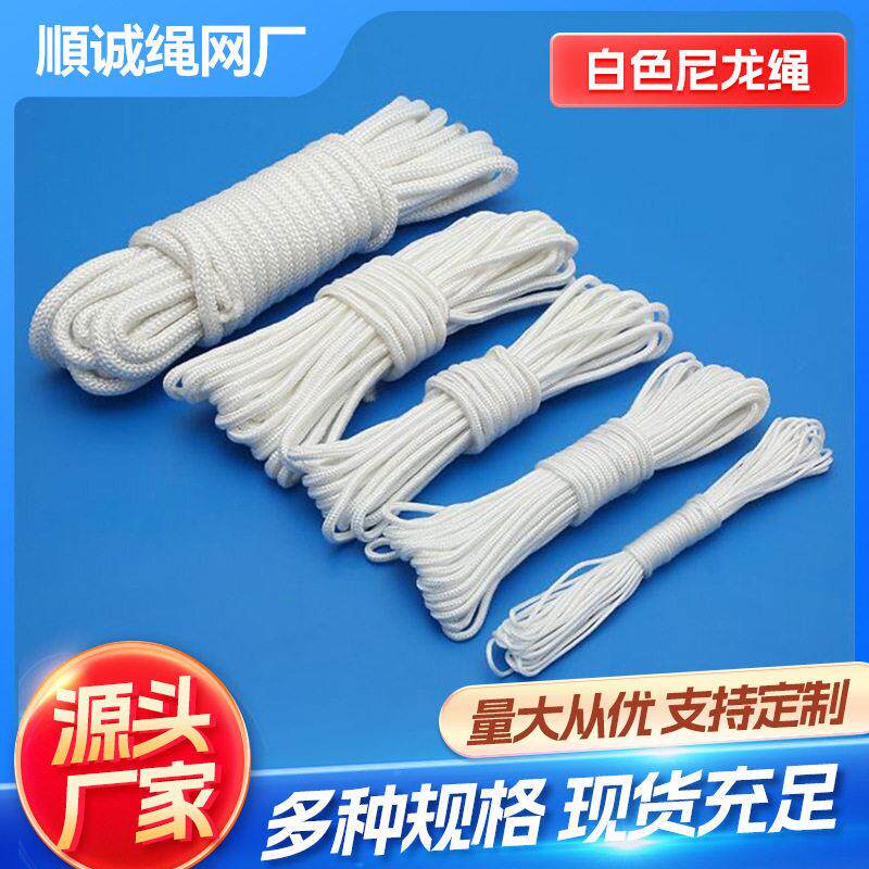 白色尼龙绳 帐篷捆绑包芯编织绳 晾衣货车捆绑编织绳柔软耐磨