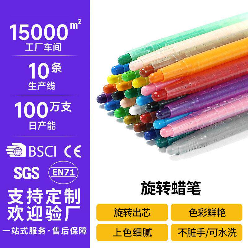 定制旋转蜡笔儿童油画棒手旋转蜡笔12/18/24/36多色蜡笔
