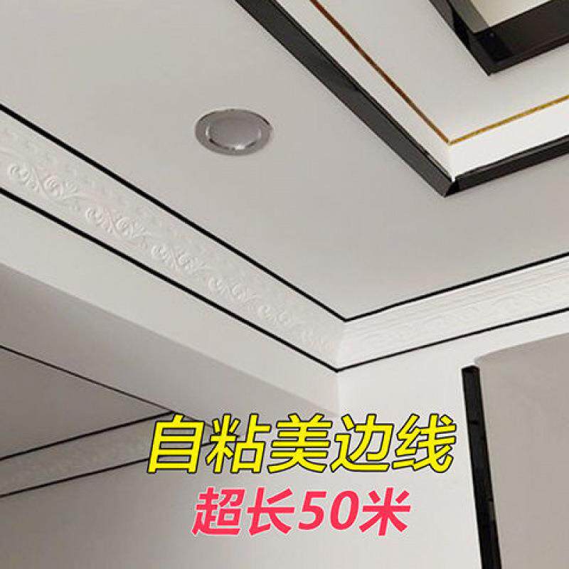 美边线自粘客厅吊顶线条装饰条自粘家用石膏线角线美缝贴封边条厂