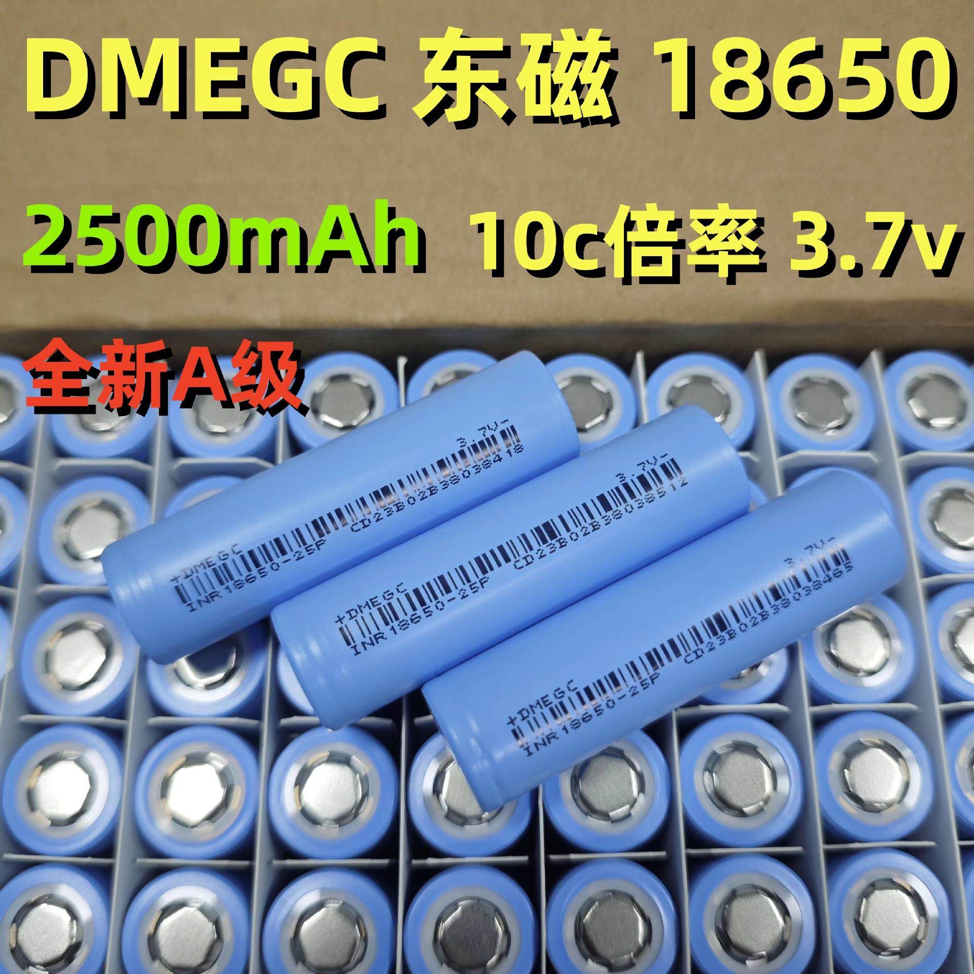 A品东磁18650锂电池动力2500mAh10C 高倍率手电钻电动工具电池组