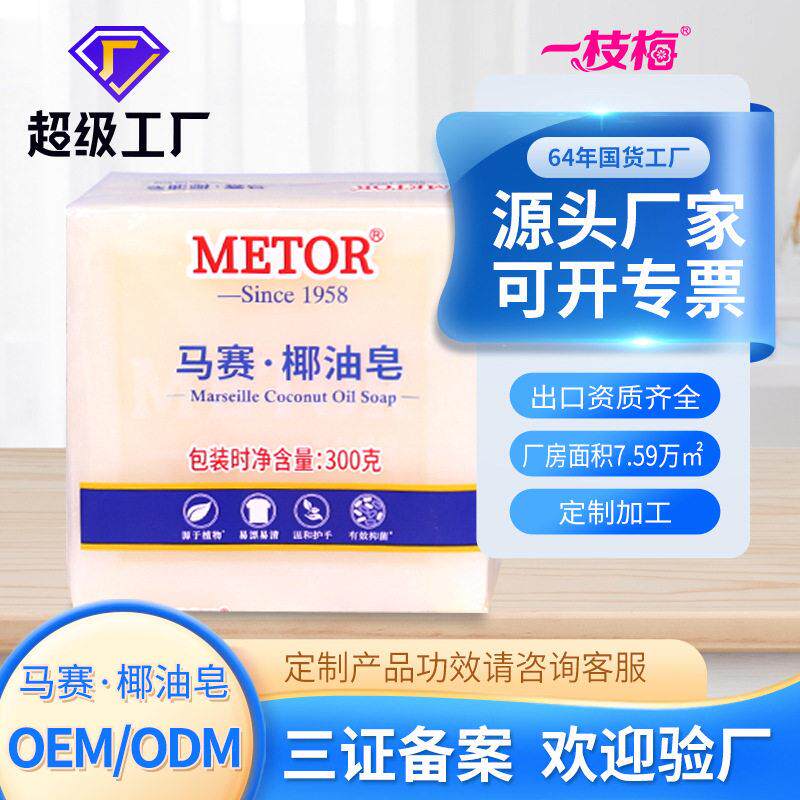 一枝梅马赛椰油洗衣皂超强去污内衣内裤清洗皂专用马赛皂老皂