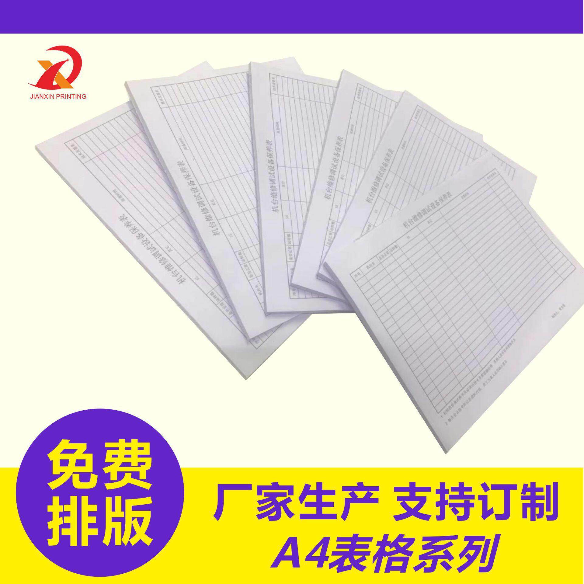 印刷  A4表格 销售日报表 日报表 财务报表印刷