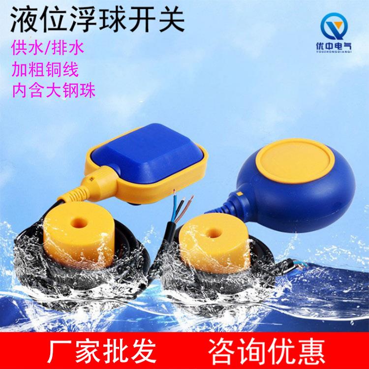 电缆式浮球水位控制器 全自动抽水阀水塔位控制液位浮球开关厂家