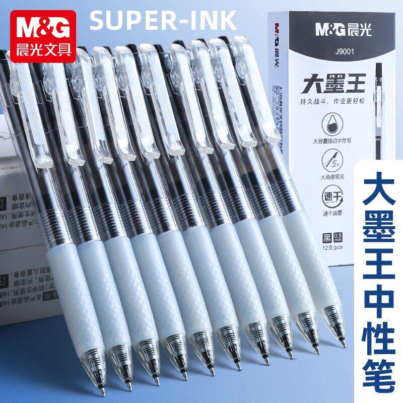 晨MG光按动中性笔大墨王ST尖学生用刷题笔速干0.5大容量水笔J9001