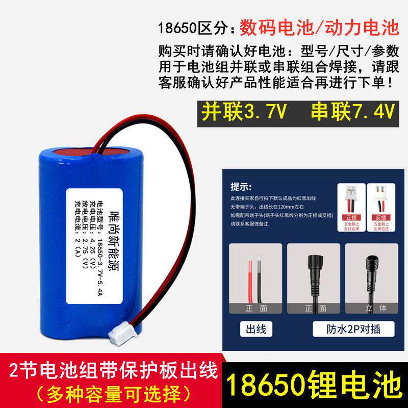 18650锂电池组可充电电池2节保护板带线3.7V并联7.4V串联容量