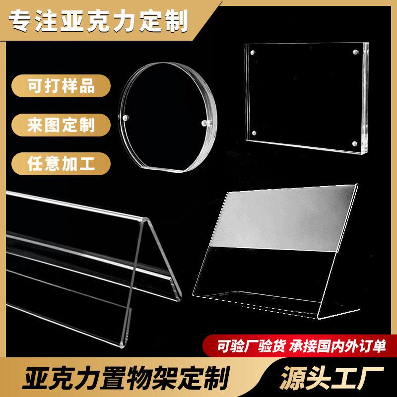 厂家定制亚克力展示架有机玻璃展示立牌透明强磁台签台牌台卡定做