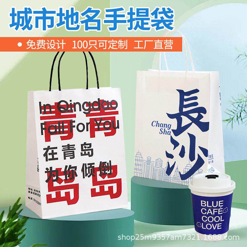 创意地名手提袋定制咖啡奶茶打包袋烘焙店甜品蛋糕面包外卖纸袋子