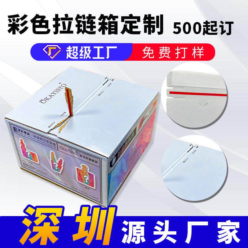 深圳工厂定制3层特硬瓦楞纸税票彩色拉链纸箱加固防潮