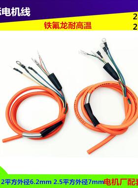 500W800W1000W电动车无刷电机线2平方2.5平方电机线橙色电机线