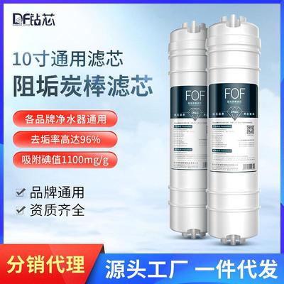 10寸一体式快接FOF阻垢炭通用滤芯2分韩式活性碳棒箱式净水器配件