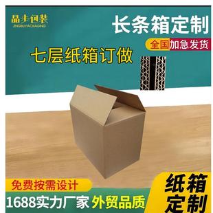 七层特硬超硬重型纸盒 盒 跨境物流打包纸箱 五金家具电器重货包装