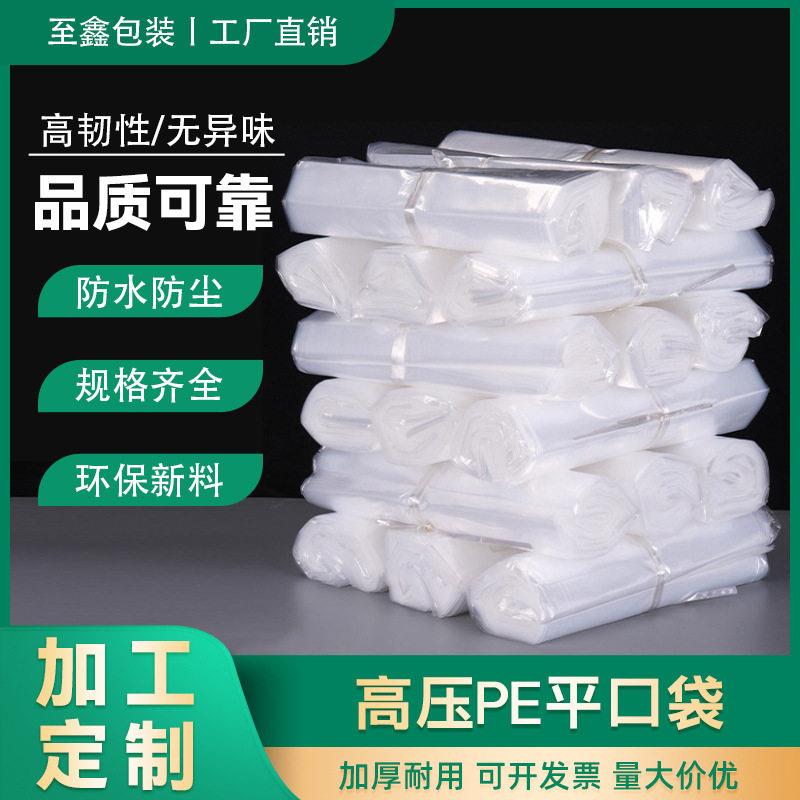 加工定制压pe袋平口袋加厚大号内衬防尘防潮运输透明塑料包装袋