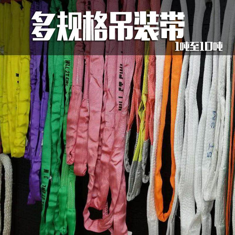 起重涤纶吊带拖车绳1吨-10T白色扁平起重吊装带两头扣柔性吊装带