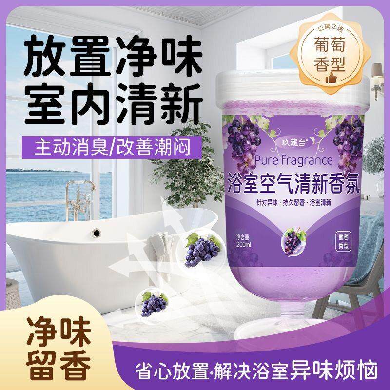 浴室洗澡间空气清新香薰卧室异味厕所清新剂留香香氛厂家净化空气
