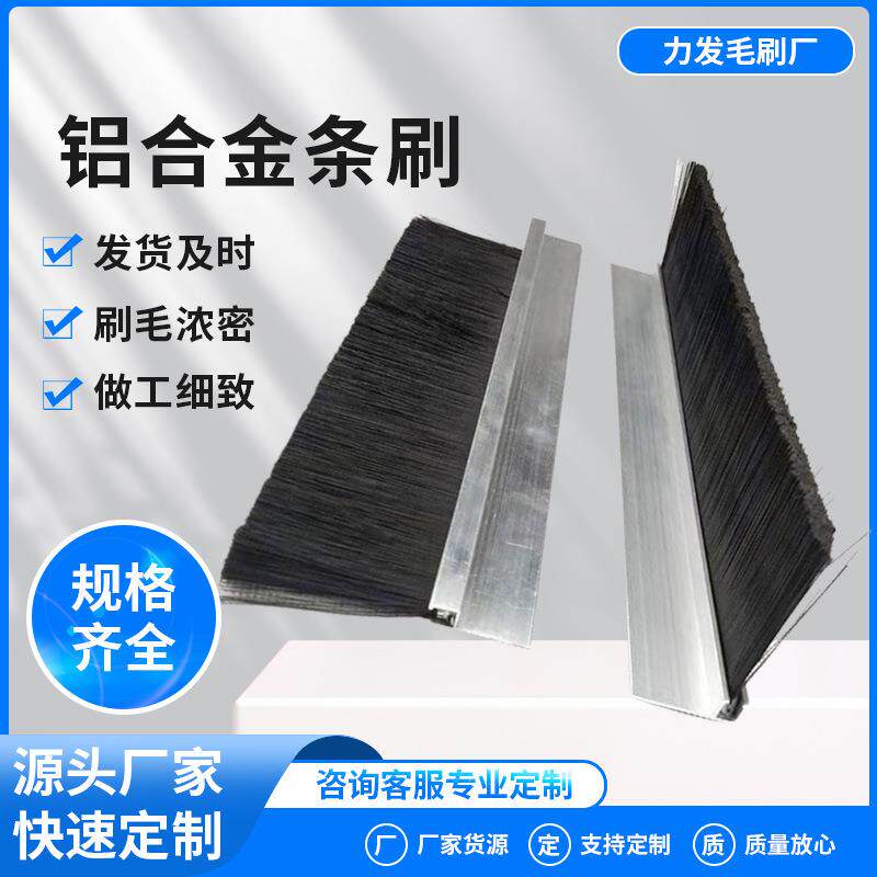 型铝合金条刷门底密封毛刷工业防尘毛刷条机床挡水条刷机柜防尘刷