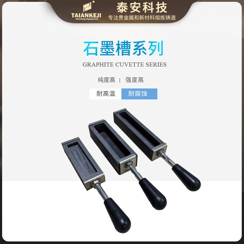 泰安金属熔炼成型金银铸造铸锭石墨油槽 厂家黄金火法冶炼