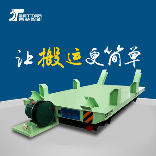 百特智能电缆卷筒供电轨道平车 轨道拖链车托电缆供电平车