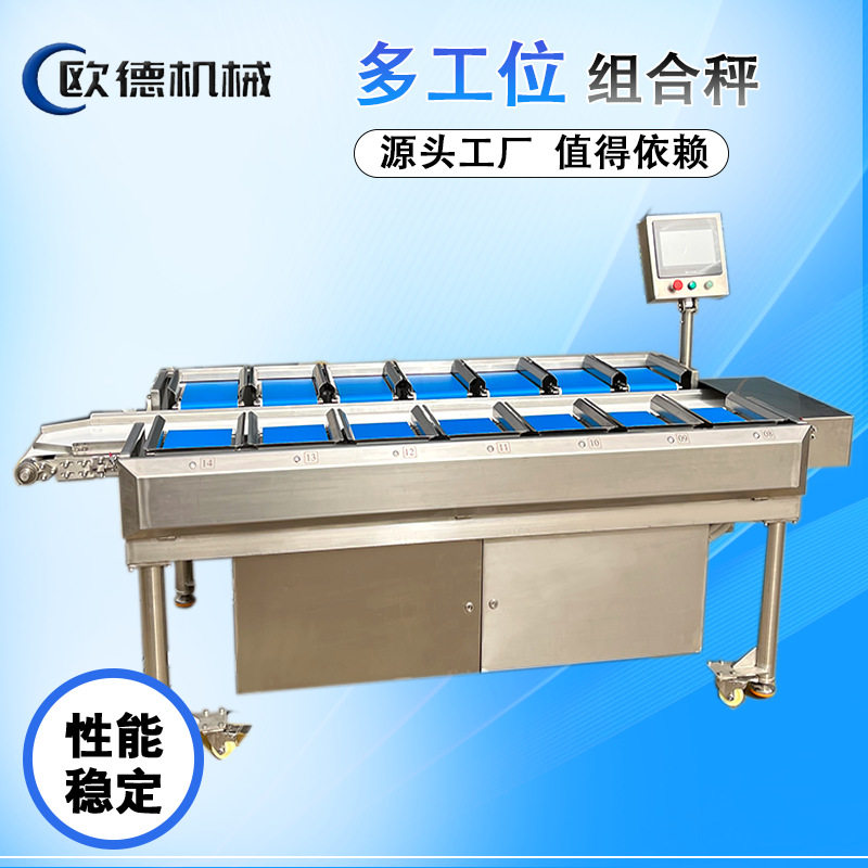 商业用榴莲肉配重秤 巴沙鱼片多工位组合秤 干海参鲍鱼组合称设备