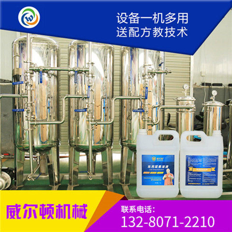 车用尿素液生产机械 小型车用尿素设备 全自动车用尿素罐装机器