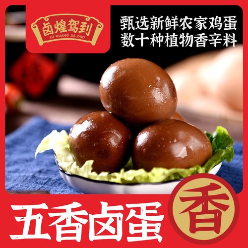 今发五香蛋新旧包装随机