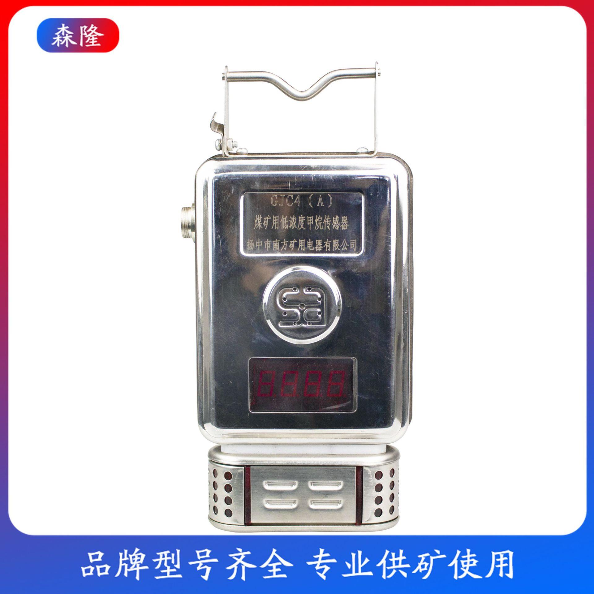 GJC4(D)矿用低浓度甲烷传感器 采煤机掘进机用测量