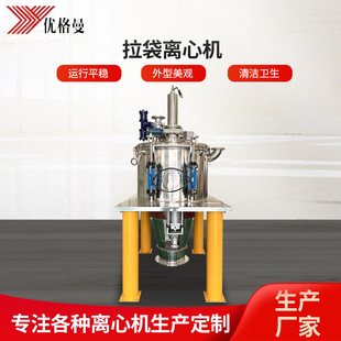 优格曼离心机工业机械过滤设备LGZ800L型立式刮刀拉袋下卸料机器