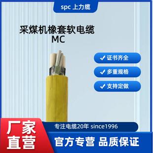 矿用采煤机橡套软电缆MC 0.38/0.66KV 3*150+1*35+4*6 煤安证齐全