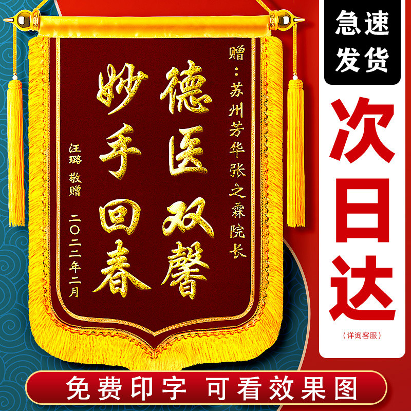 锦旗定制感谢送礼物业学校老师