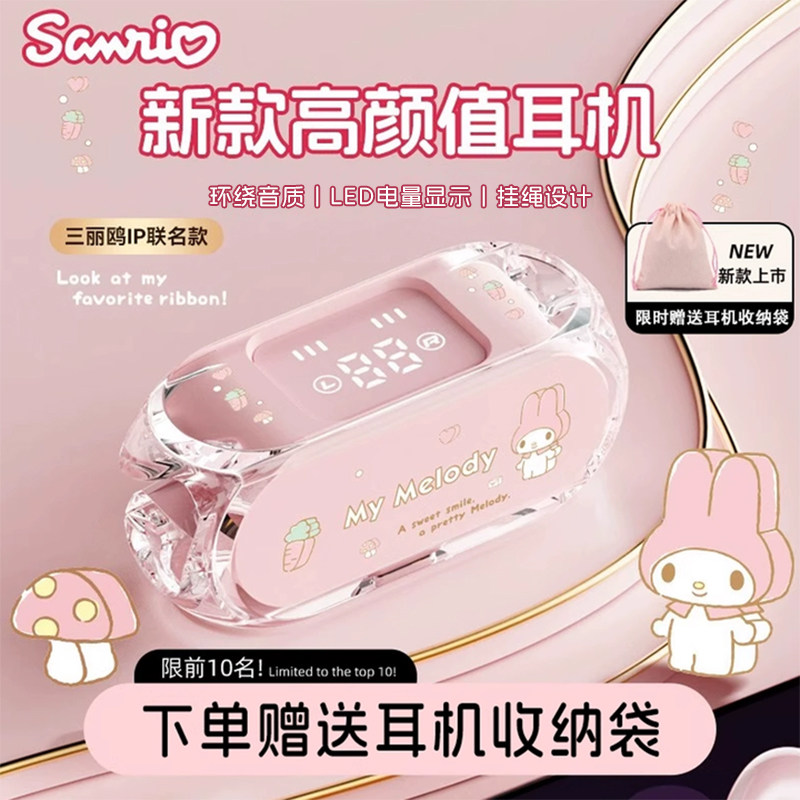 三丽鸥无线蓝牙耳机高音质正品卡通可爱2026新款女生高颜值学生党