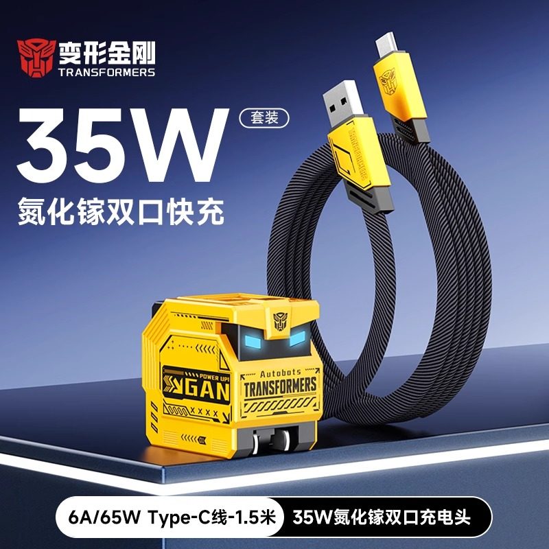 变形金刚35W双口快充头usb可折叠快速充电头快充充电线数据线充电头氮化镓充电器type-c适用华为小米typec