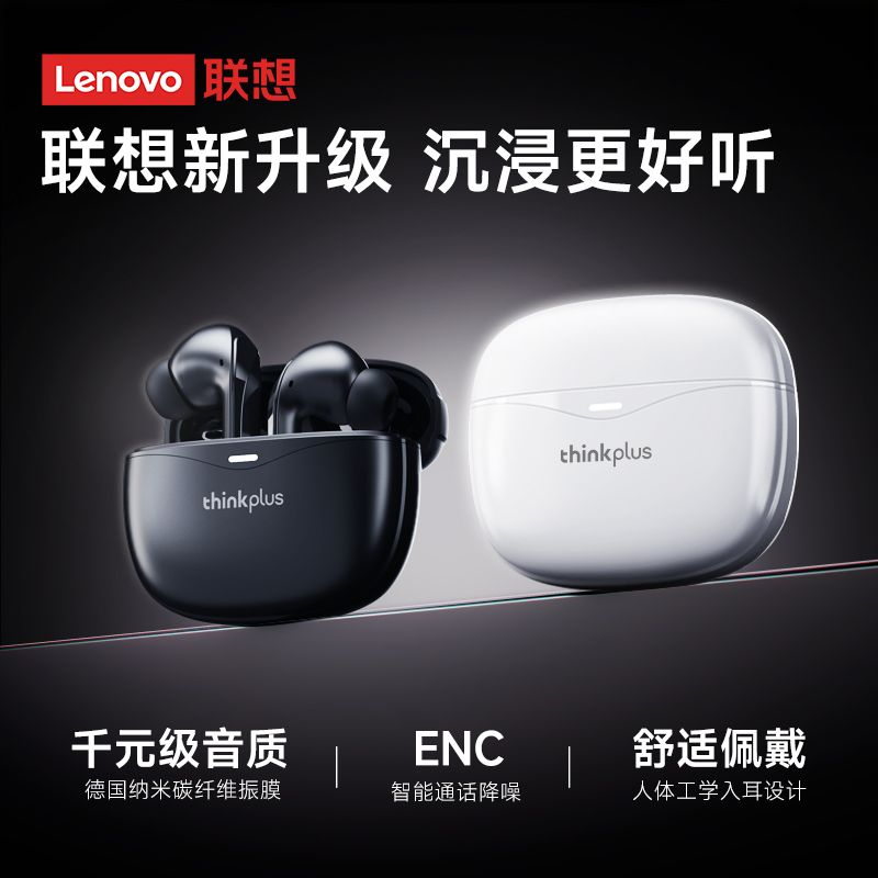 联想XT52无线蓝牙耳机入耳式降噪高音质运动游戏低延迟长续航新款