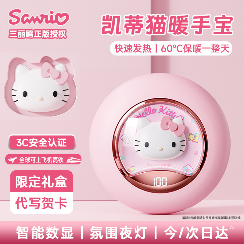 三丽鸥HelloKitty暖手宝手握式充电款电池3C认证可爱迷你小夜灯便携安全防爆学生专用生日礼物送女生2026新款